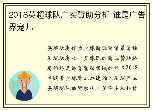 2018英超球队广实赞助分析 谁是广告界宠儿