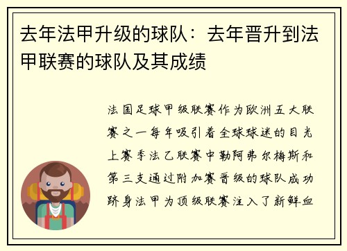 去年法甲升级的球队：去年晋升到法甲联赛的球队及其成绩