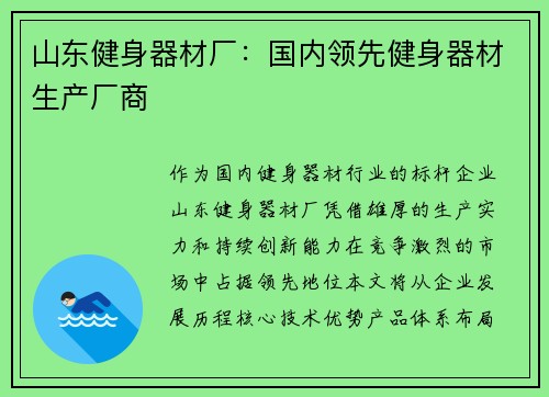 山东健身器材厂：国内领先健身器材生产厂商