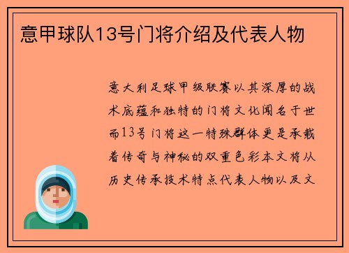 意甲球队13号门将介绍及代表人物